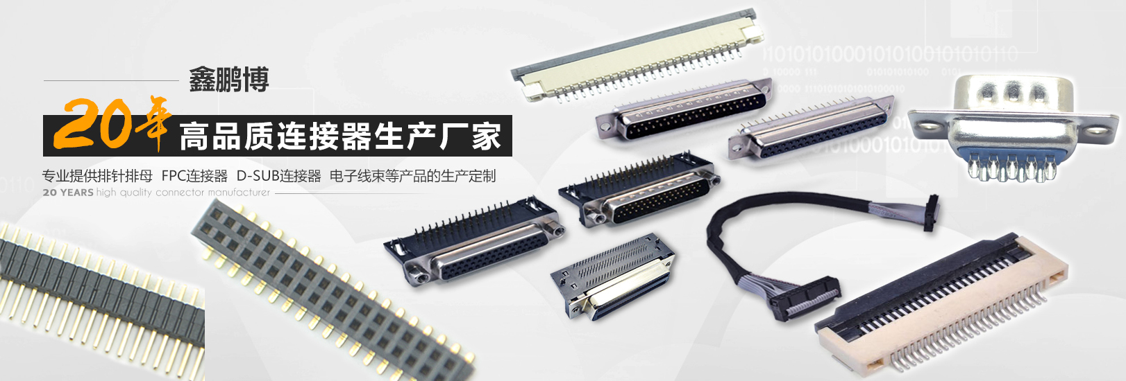 消費(fèi)類連接器廠家