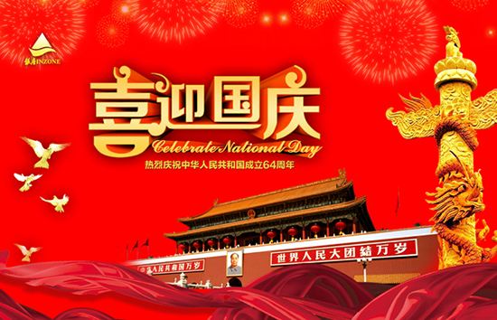 鑫鵬博2019年國慶節(jié)放假通知！