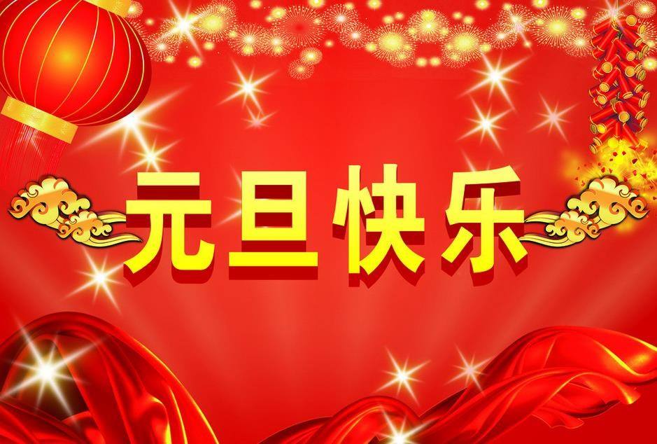 鑫鵬博2020年元旦節(jié)放假通知！