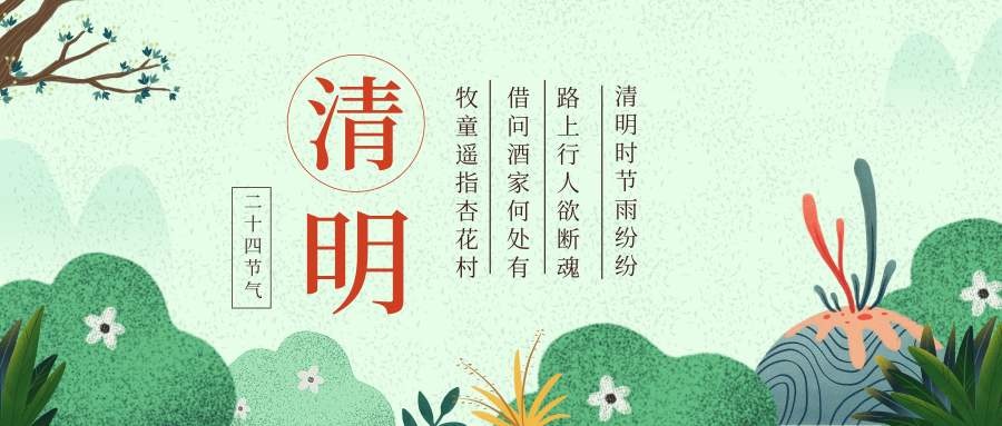 鑫鵬博電子科技2020年清明節(jié)放假通知！