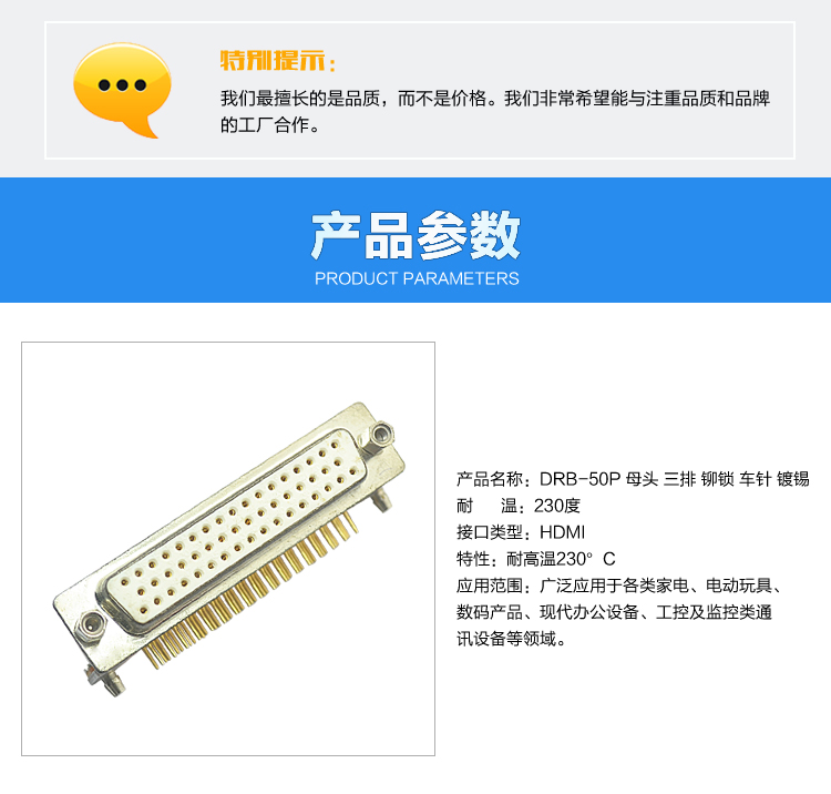 DRB-50P 母頭 三排 鉚鎖 車針 鍍錫<a href='/product/' class='keys' title='點(diǎn)擊查看關(guān)于連接器的相關(guān)信息' target='_blank'>連接器</a>參數(shù)