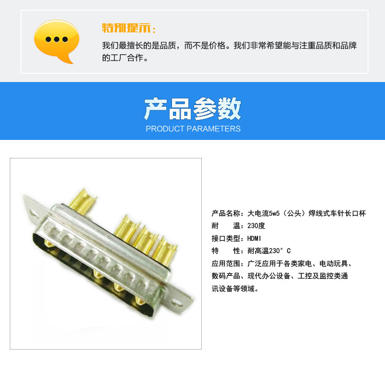 大電流5w5（公頭）焊線式車針長口杯<a href='/product/' class='keys' title='點擊查看關于連接器的相關信息' target='_blank'>連接器</a>參數