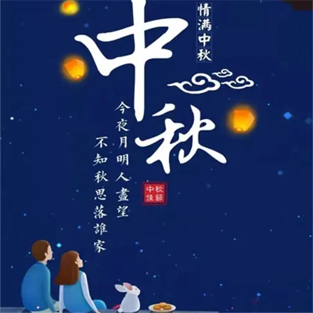 鑫鵬博2024年中秋節(jié)放假通知！